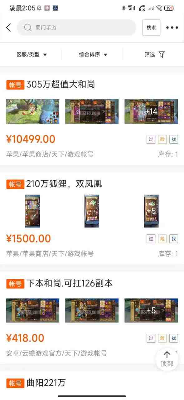 蜀门手游全自动挂机项目，单号日收益15+可无限放大【脚本+教程】