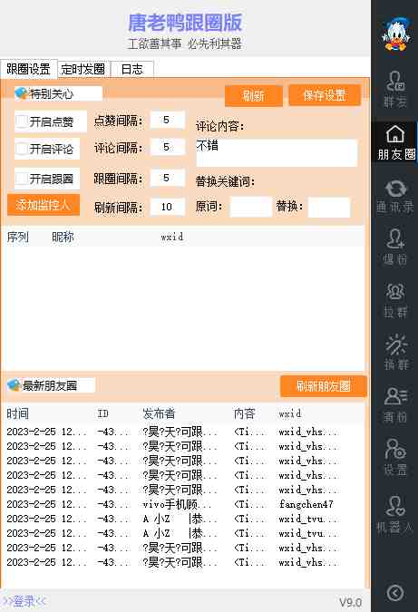 【引流必备】微信唐老鸭全功能引流爆粉 功能齐全【永久脚本+详细教程】(微信唐老鸭全功能引流爆粉神器) 【引流必备】微信唐老鸭全功能引流爆粉 功能齐全【永久脚本+详细教程】(微信唐老鸭全功能引流爆粉神器)