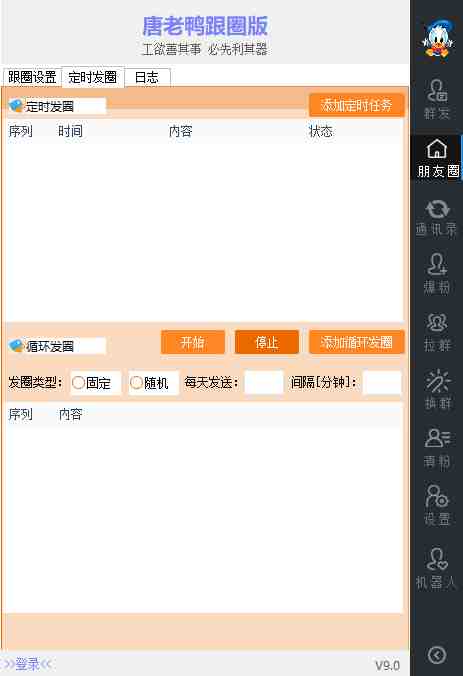 【引流必备】微信唐老鸭全功能引流爆粉 功能齐全【永久脚本+详细教程】(微信唐老鸭全功能引流爆粉神器) 【引流必备】微信唐老鸭全功能引流爆粉 功能齐全【永久脚本+详细教程】(微信唐老鸭全功能引流爆粉神器)