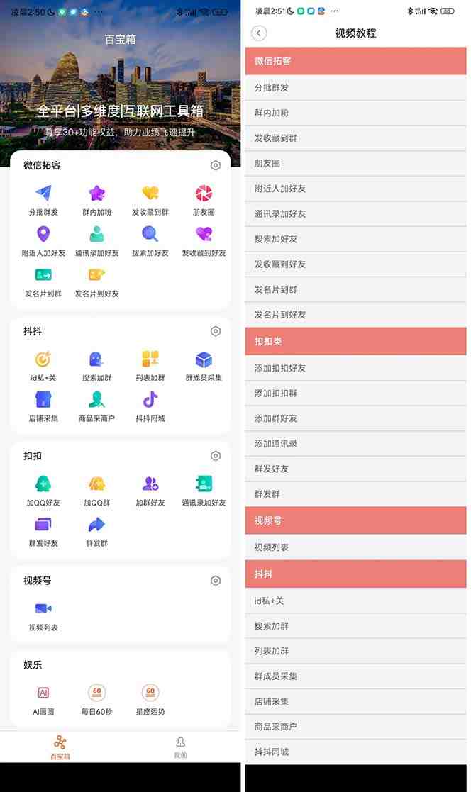 【引流必备】微信/QQ/抖音/视频号多平台全自动化引流拓客脚本【脚本+教程】(探索多平台自动化引流微信/QQ/抖音/视频号全攻略) 【引流必备】微信/QQ/抖音/视频号多平台全自动化引流拓客脚本【脚本+教程】(探索多平台自动化引流微信/QQ/抖音/视频号全攻略)