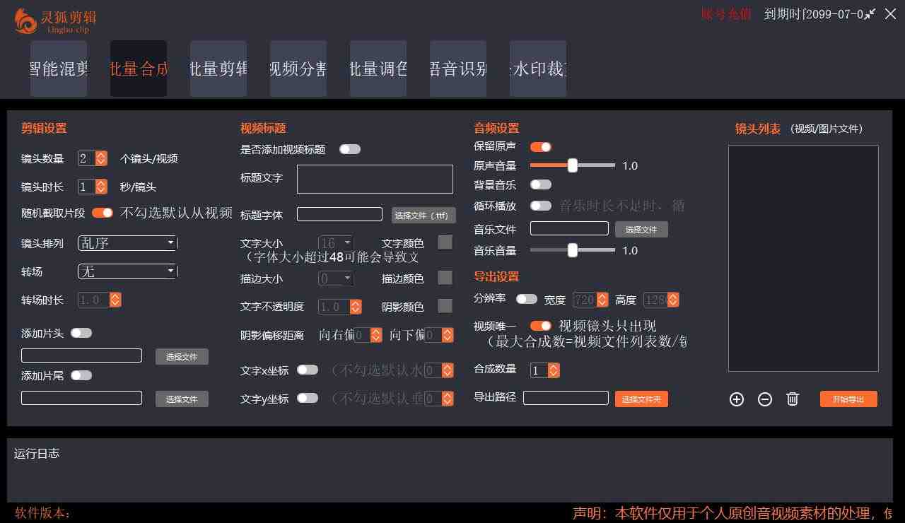 【剪辑必备】外面收费998的PC灵狐剪辑/AI混剪/批量去重等【永久脚本+教程】(PC灵狐剪辑批量去重教程) 【剪辑必备】外面收费998的PC灵狐剪辑/AI混剪/批量去重等【永久脚本+教程】(PC灵狐剪辑批量去重教程)
