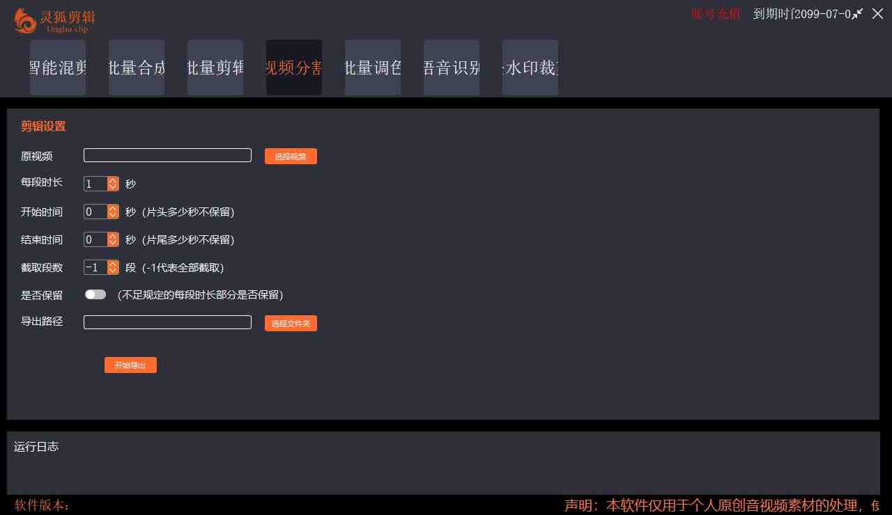 【剪辑必备】外面收费998的PC灵狐剪辑/AI混剪/批量去重等【永久脚本+教程】(PC灵狐剪辑批量去重教程) 【剪辑必备】外面收费998的PC灵狐剪辑/AI混剪/批量去重等【永久脚本+教程】(PC灵狐剪辑批量去重教程)