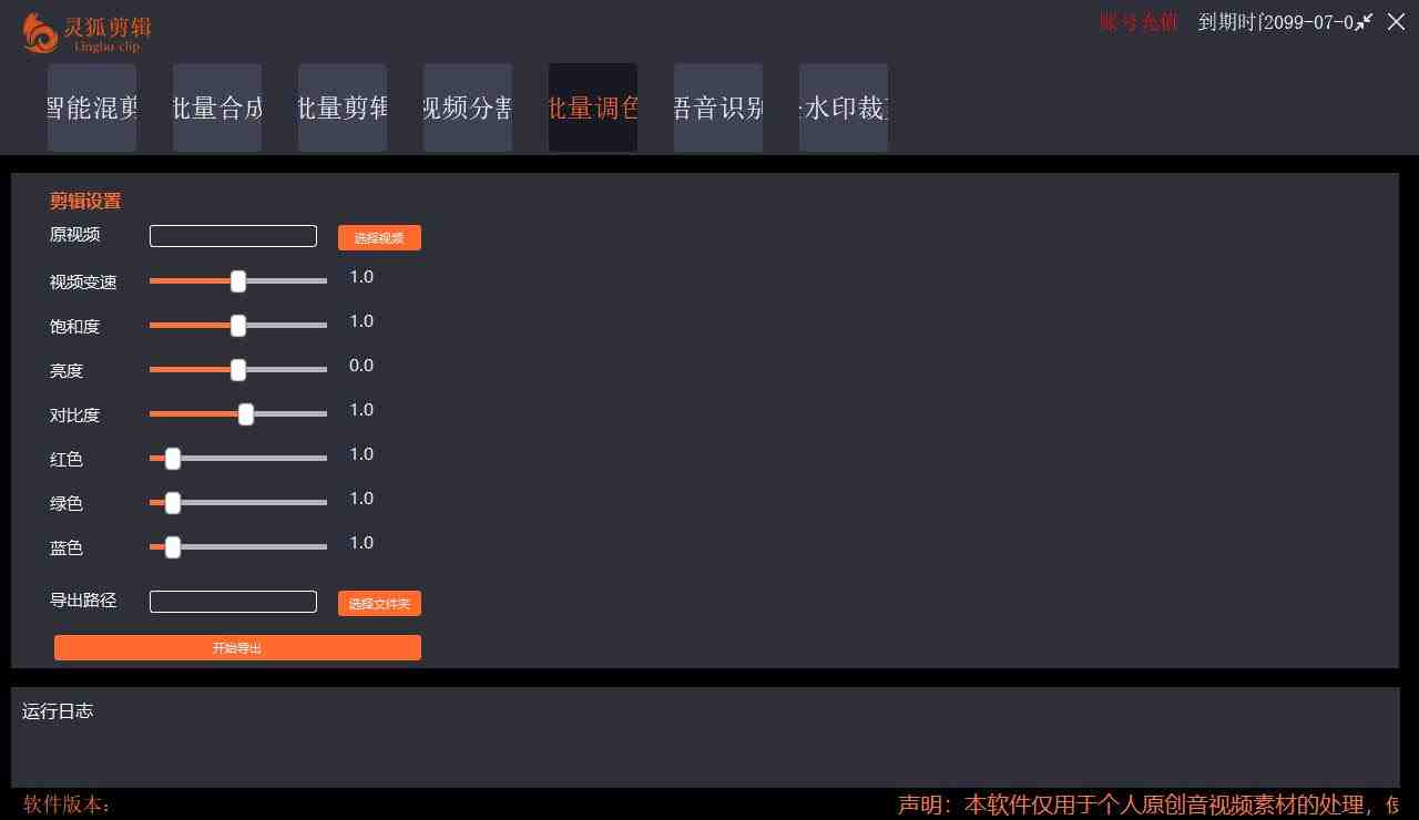 【剪辑必备】外面收费998的PC灵狐剪辑/AI混剪/批量去重等【永久脚本+教程】(PC灵狐剪辑批量去重教程) 【剪辑必备】外面收费998的PC灵狐剪辑/AI混剪/批量去重等【永久脚本+教程】(PC灵狐剪辑批量去重教程)