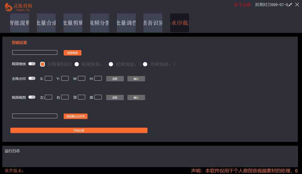 【剪辑必备】外面收费998的PC灵狐剪辑/AI混剪/批量去重等【永久脚本+教程】(PC灵狐剪辑批量去重教程) 【剪辑必备】外面收费998的PC灵狐剪辑/AI混剪/批量去重等【永久脚本+教程】(PC灵狐剪辑批量去重教程)