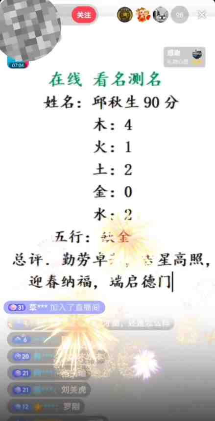 最新抖音爆火的名字测试打分无人直播项目,日赚几百+【打分脚本+详细教程】 最新抖音爆火的名字测试打分无人直播项目,日赚几百+【打分脚本+详细教程】