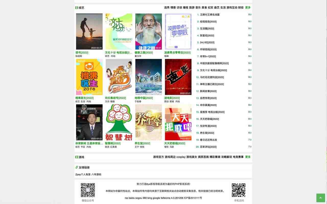 2023完全开源版CMS影视系统/自带付费点播/自带采集/无需购买播放器/对接… 2023完全开源版CMS影视系统/自带付费点播/自带采集/无需购买播放器/对接…