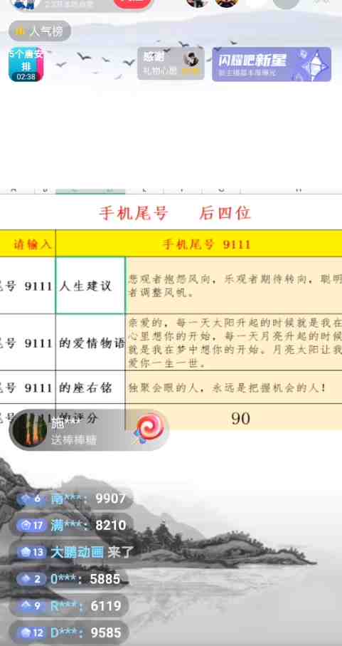 最新抖音爆火的手机尾号测试打分无人直播项目 日赚几百+【打分脚本+教程】 最新抖音爆火的手机尾号测试打分无人直播项目 日赚几百+【打分脚本+教程】