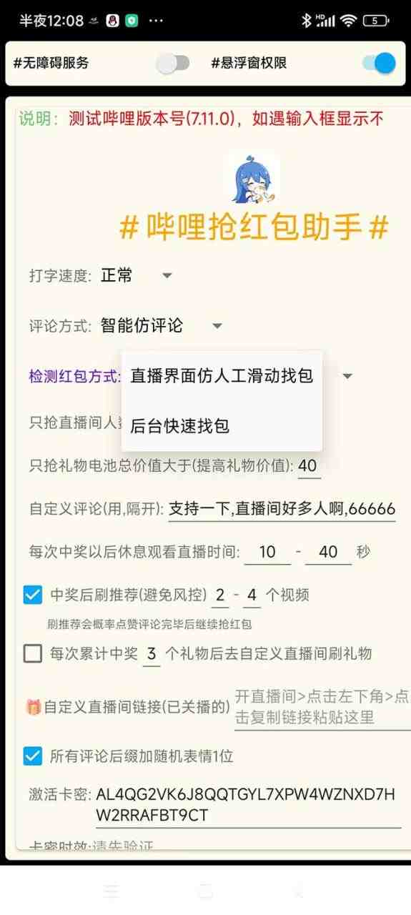 最新外面卖888的哔哩哔哩抢红包挂机项目,单号5-10+【脚本+详细教程】 最新外面卖888的哔哩哔哩抢红包挂机项目,单号5-10+【脚本+详细教程】