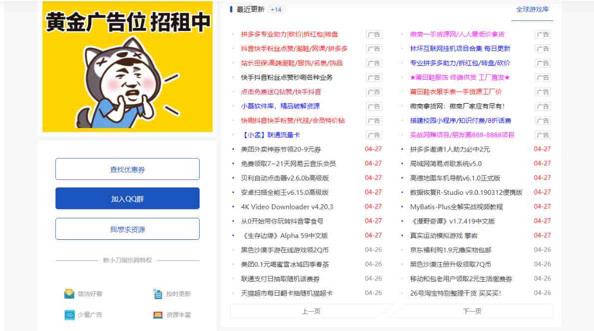 DEDE织梦CMS小刀娱乐网模板附带视频教程【源码+教程】 DEDE织梦CMS小刀娱乐网模板附带视频教程【源码+教程】