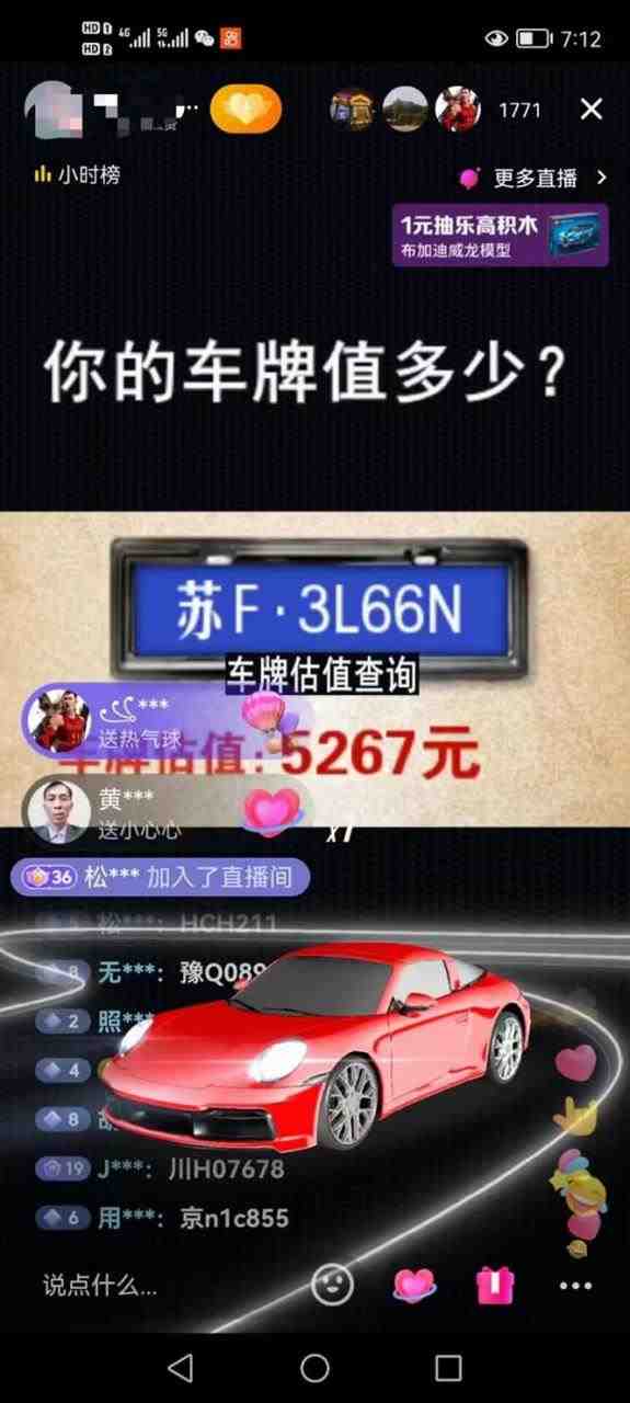 抖音最新无人直播变现直播车牌估值玩法项目 轻松日赚几百+【详细玩法教程】(抖音无人直播车牌估值项目轻松日赚几百的详细教程)