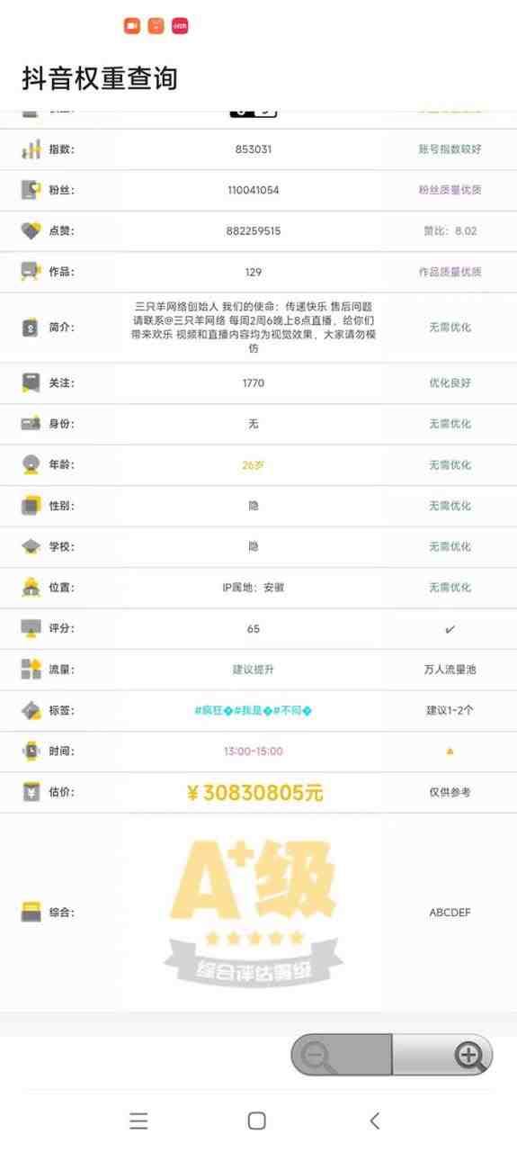 外面收费288安卓版抖音权重查询工具 直播必备礼物收割机【软件+详细教程】(直播必备礼物收割机安卓抖音权重查询工具详细介绍) 外面收费288安卓版抖音权重查询工具 直播必备礼物收割机【软件+详细教程】(直播必备礼物收割机安卓抖音权重查询工具详细介绍)