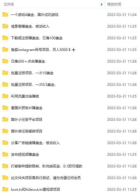 最新国外项目大礼包 十几种国外撸美金项目 小白们闭眼冲就行【教程+网址】 最新国外项目大礼包 十几种国外撸美金项目 小白们闭眼冲就行【教程+网址】