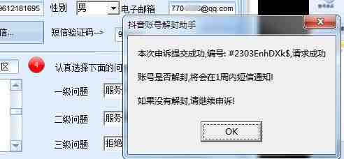 外面收费688的抖音申诉解封脚本”的真实效果) 外面收费688的抖音申诉解封脚本”的真实效果)