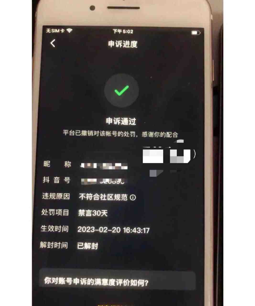 外面收费688的抖音申诉解封脚本”的真实效果) 外面收费688的抖音申诉解封脚本”的真实效果)
