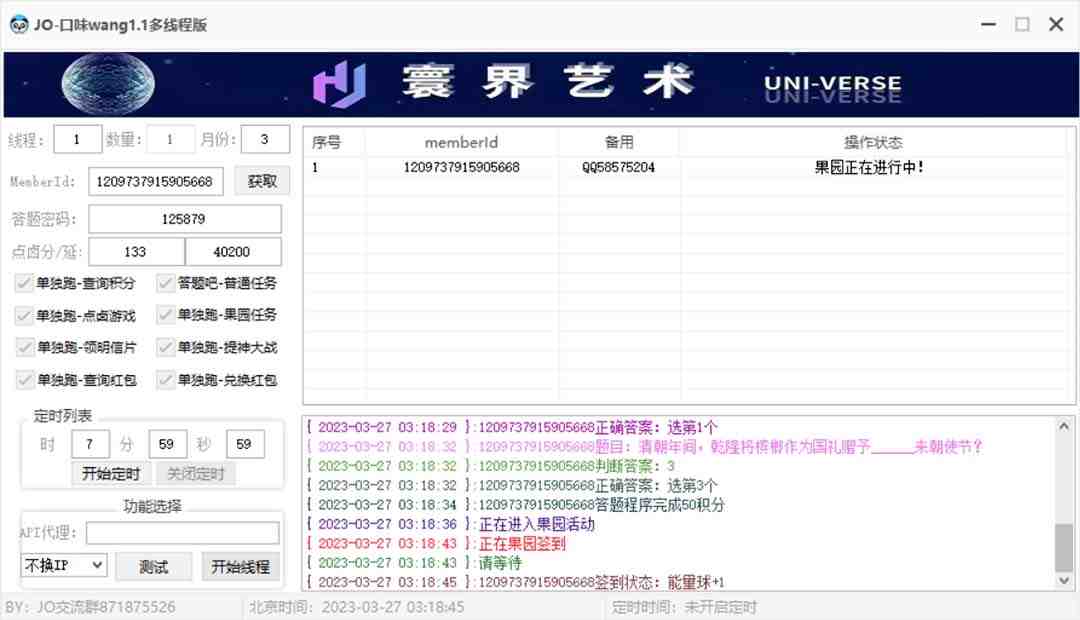 【低保项目】最新口味王自动答题做任务项目，每天领低保【脚本+教程】