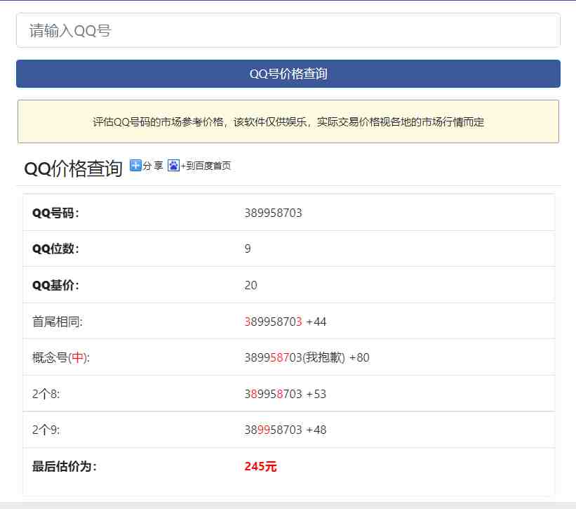 最近抖音很火QQ号价值查询无人直播项目 日赚几百+(素材+直播话术+视频教程)(利用抖音热门项目“QQ号价值查询”实现日赚几百+) 最近抖音很火QQ号价值查询无人直播项目 日赚几百+(素材+直播话术+视频教程)(利用抖音热门项目“QQ号价值查询”实现日赚几百+)