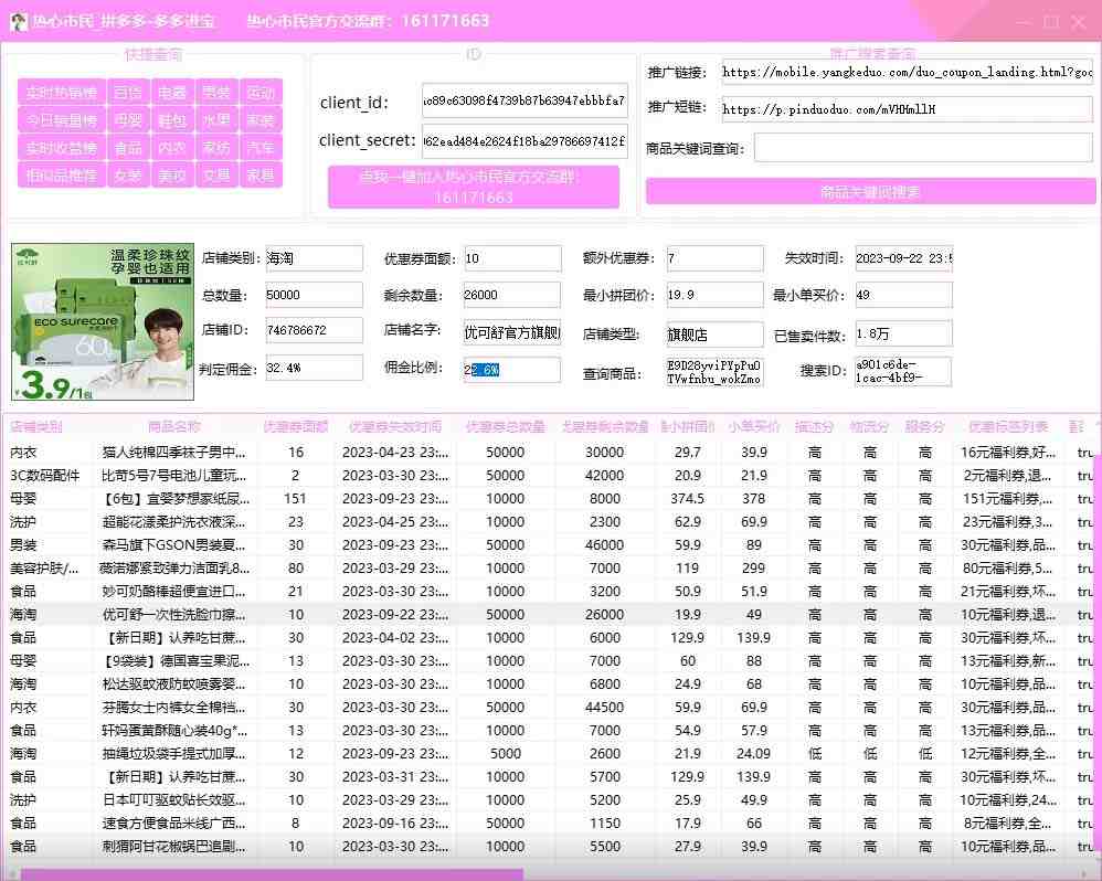 外面收费698的拼多多好物搬砖商品实时采集脚本【永久脚本+详细教程】 外面收费698的拼多多好物搬砖商品实时采集脚本【永久脚本+详细教程】