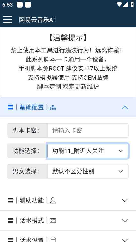 【引流必备】最新网易云音乐全功能引流脚本 解放双手自动引流【脚本+教程】(网易云音乐全功能引流脚本，解放双手自动引流)