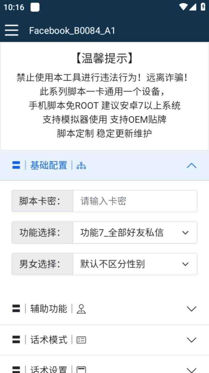 【引流必备】国外Facebook平台多功能引流 解封双手自动引流【脚本+教程】(国外Facebook平台多功能引流工具介绍)