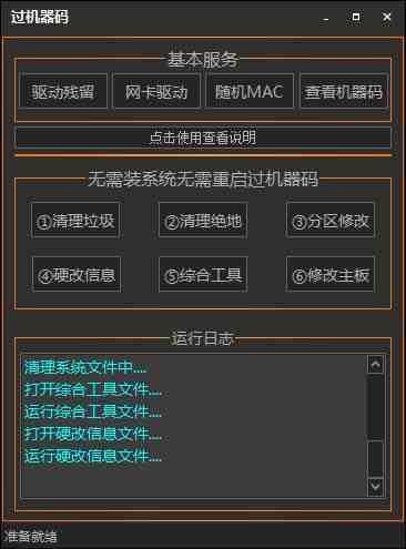 2023最新版疯狂机器码全能版超强改机不留痕迹 破一切机器限制(永久版脚本)
