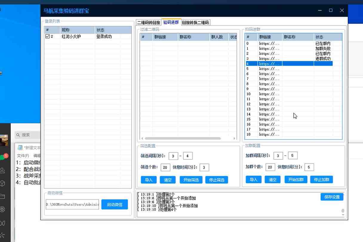 引流必备-微信辅助加群软件 配合战斧微信群二维码获取器使用【脚本+教程】(微信辅助加群软件配合战斧微信群二维码获取器，实现自动加群功能)