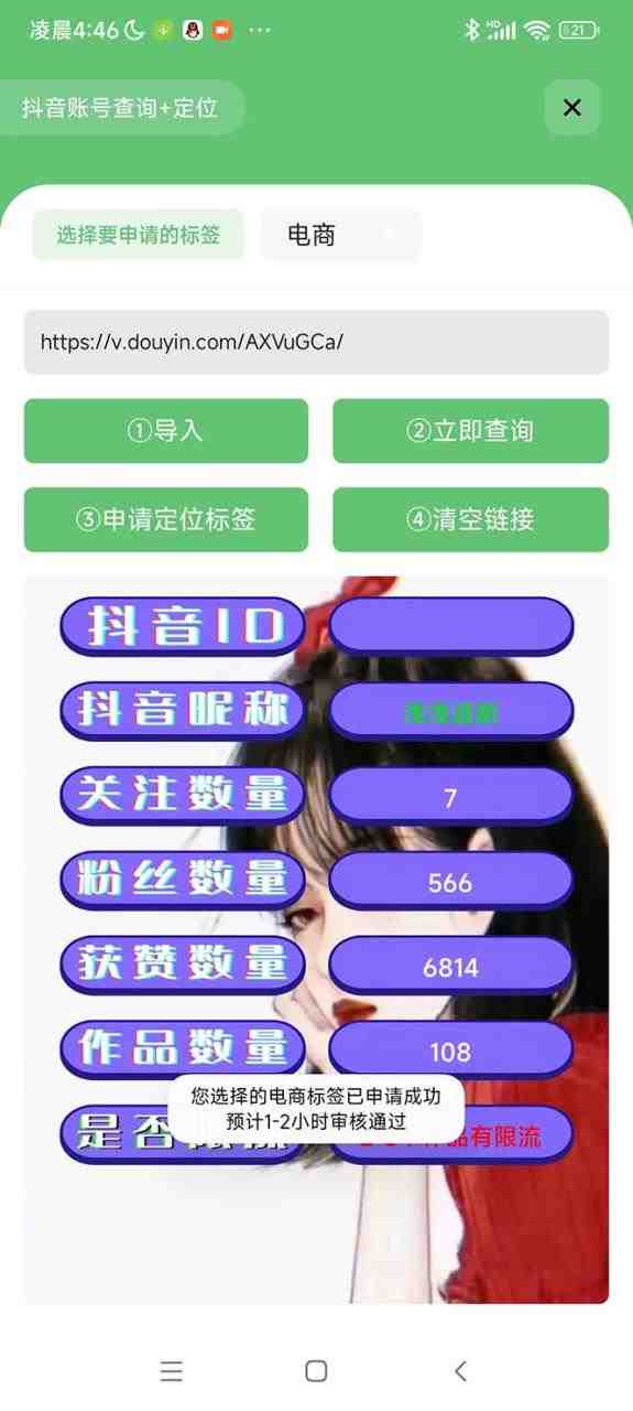 外面收费588的最新抖音标签查询定位工具，直播礼物收割机【软件+教程】(最新抖音标签查询定位工具，让你轻松掌握直播间信息)