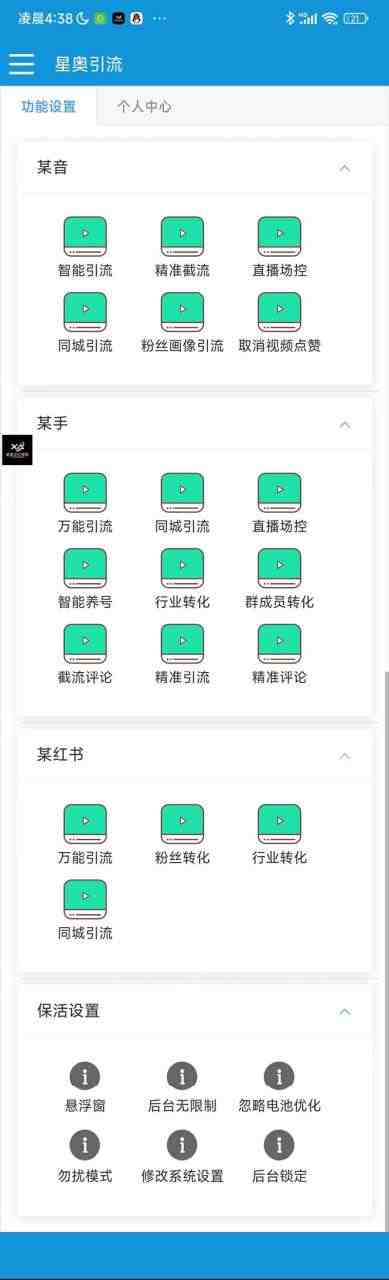 最新抖音快手小红书引流系统,解放双手,全自动引流(脚本+详细教程) 最新抖音快手小红书引流系统,解放双手,全自动引流(脚本+详细教程)