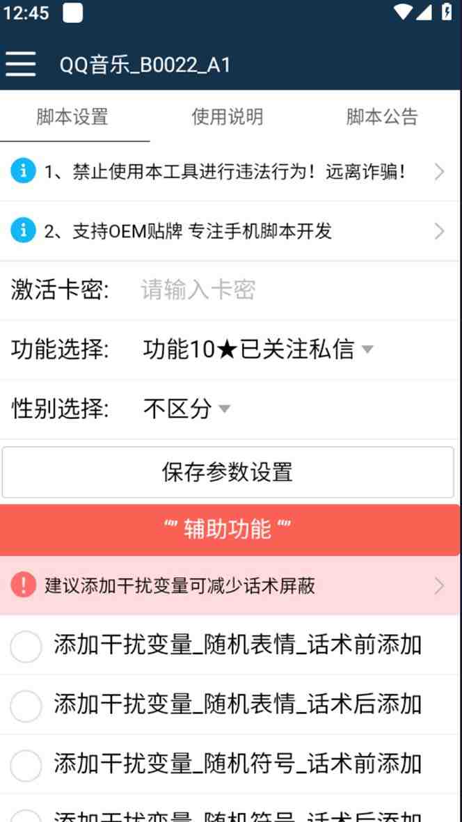 引流必备-最新QQ音乐多功能全自动引流,解封双手自动引流【脚本+教程】(QQ音乐多功能全自动引流脚本,解封双手自动引流) 引流必备-最新QQ音乐多功能全自动引流,解封双手自动引流【脚本+教程】(QQ音乐多功能全自动引流脚本,解封双手自动引流)