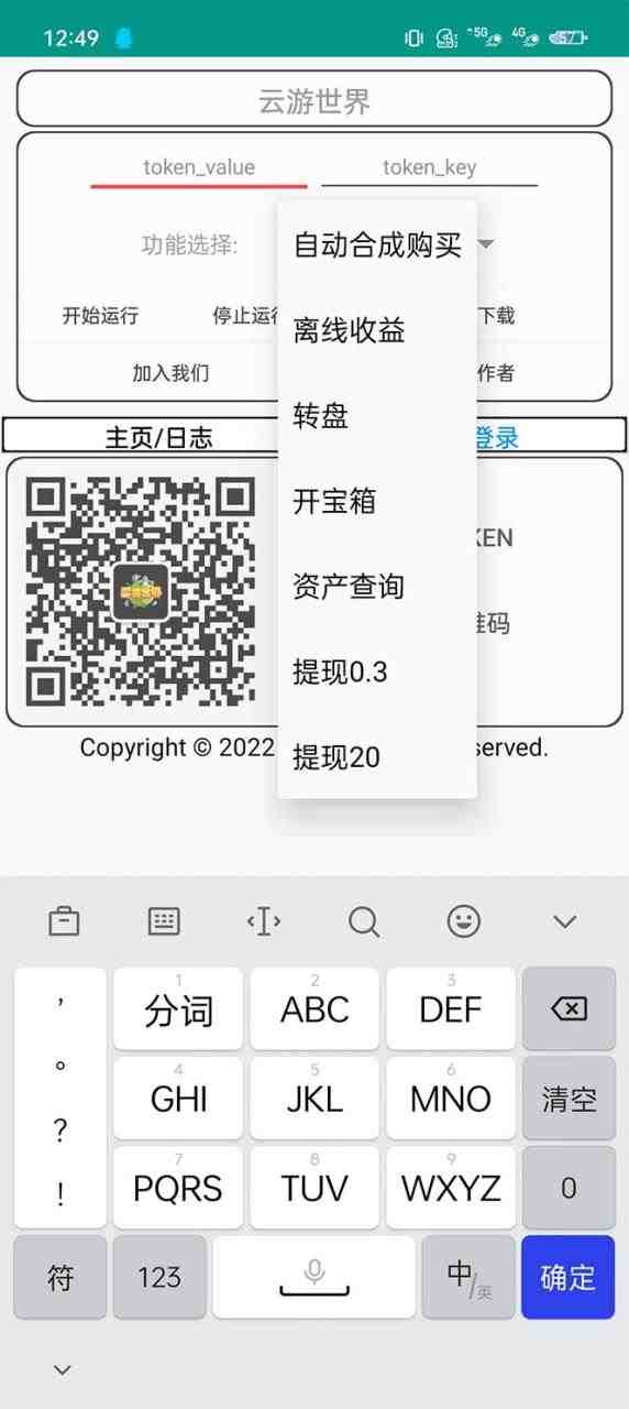 外面收费688的最新云游世界全自动挂机项目，单号一天几十块多号多撸(最新云游世界全自动挂机项目，零撸保证赚钱)