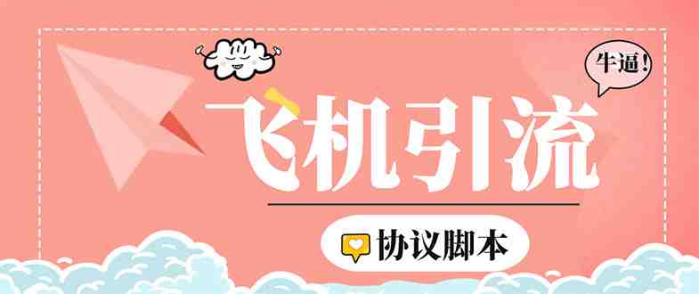 外面收费5000的曝光王TG飞机群发多功能脚本，号称日发十万条【脚本+教程】
