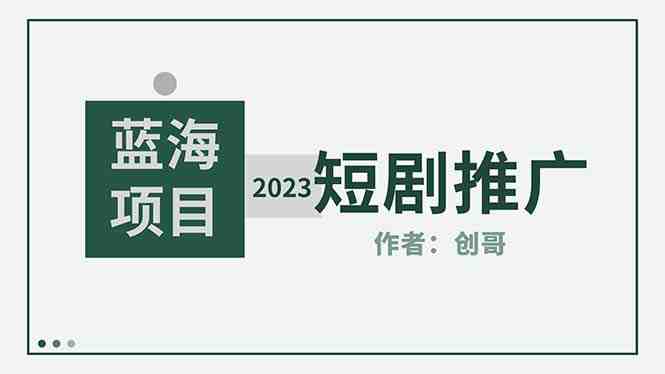 短剧CPS训练营，新人必看短剧推广指南【短剧分销授权渠道】(全面解析短剧CPS训练营，助你轻松掌握短剧推广技巧)