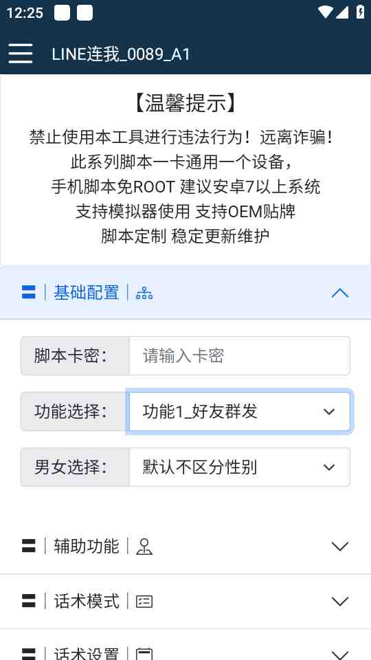 【引流必备】国外LINE连我平台引流脚本，解放双手自动引流【脚本+教程】(国外LINE连我平台引流脚本，解放双手自动引流)
