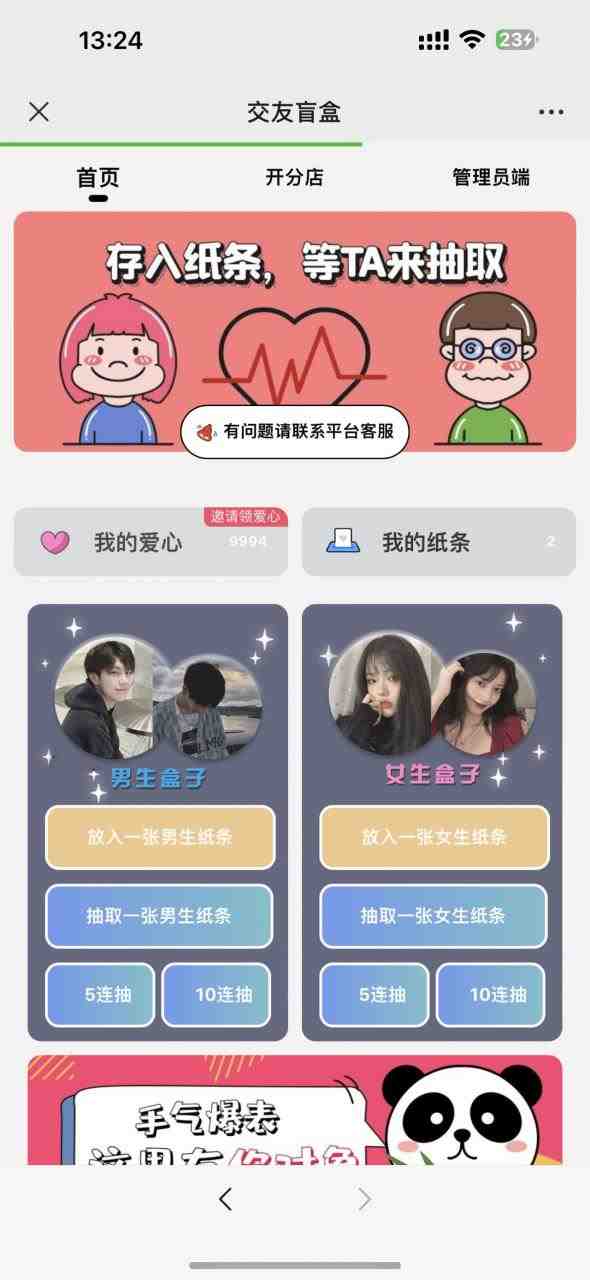 外面爆火的恋爱盲盒交友网站搭建教程【源码+教程】(探索恋爱盲盒交友网站的搭建与源码分享)