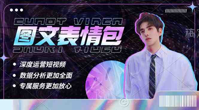 表情包8.0玩法,搞笑撩妹表情包取图小程序 收益10分钟结算一次 趋势性项目(表情包8.0玩法,轻松赚钱,成为趋势性项目!) 表情包8.0玩法,搞笑撩妹表情包取图小程序 收益10分钟结算一次 趋势性项目(表情包8.0玩法,轻松赚钱,成为趋势性项目!)