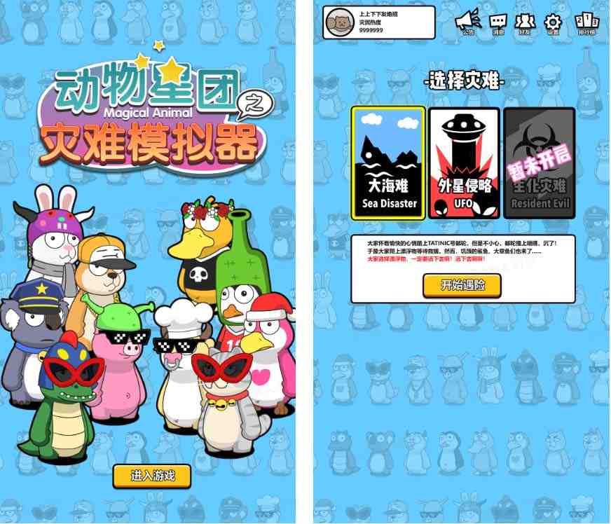 抖音动物星团之灾难模拟器直播项目 可虚拟人 实时互动直播【软件+教程】(抖音动物星团之灾难模拟器直播项目虚拟人求生之旅)