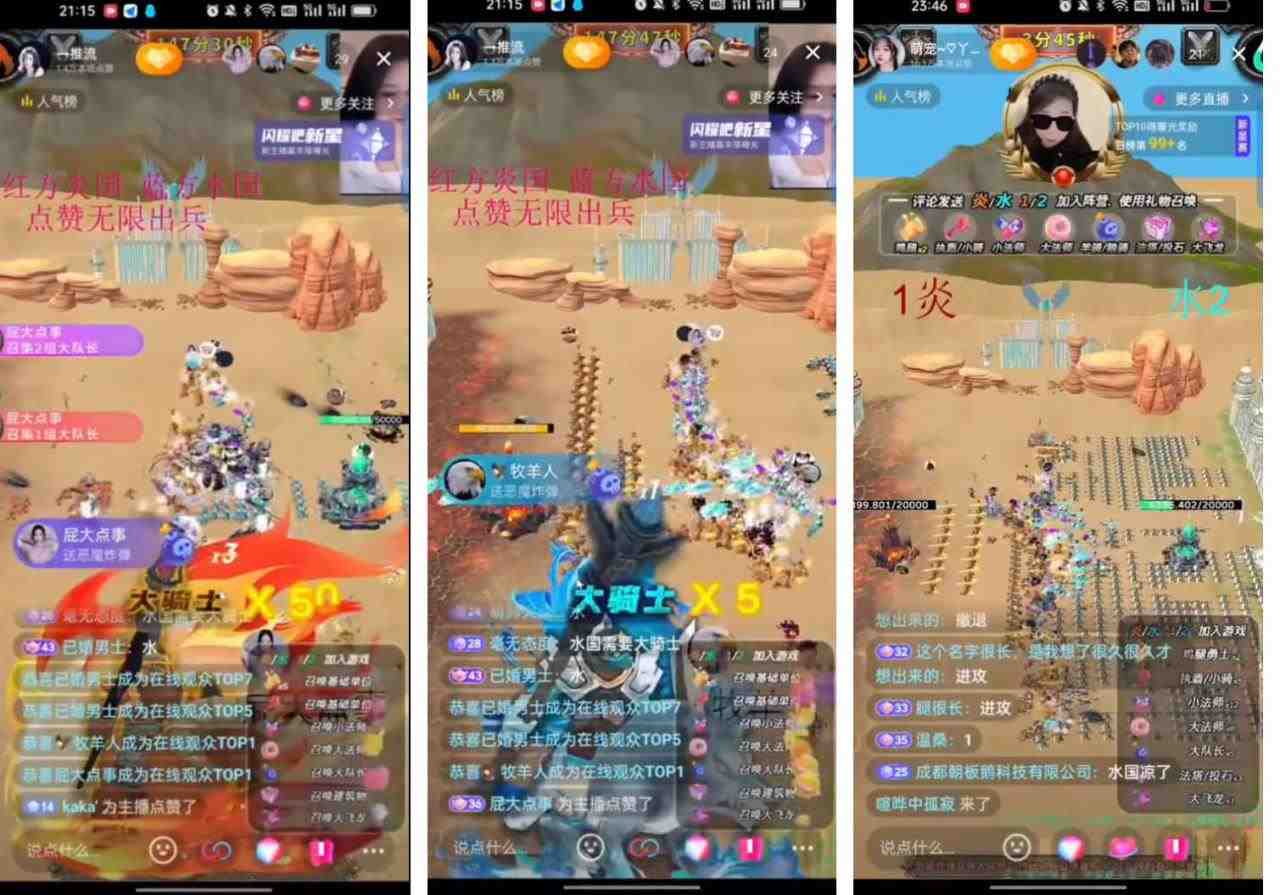 抖音炎与水之国直播项目 可虚拟人直播 抖音报白 实时互动直播【软件+教程】(抖音炎与水之国直播项目战争风格对抗玩法，实时互动直播体验)