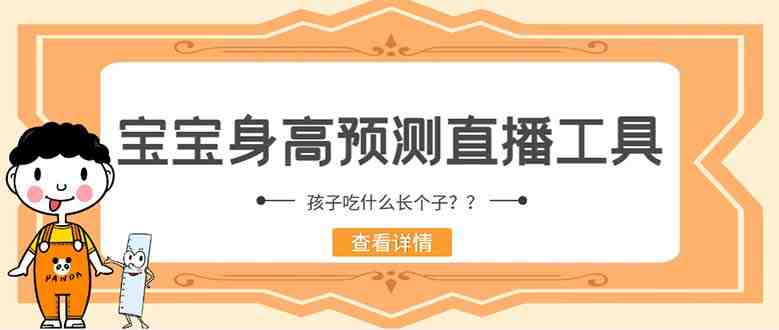外面收费588的最新抖音宝宝身高预测工具,直播礼物收割机【软件+教程】(最新抖音宝宝身高预测工具,直播礼物收割机【软件+教程】) 外面收费588的最新抖音宝宝身高预测工具,直播礼物收割机【软件+教程】(最新抖音宝宝身高预测工具,直播礼物收割机【软件+教程】)