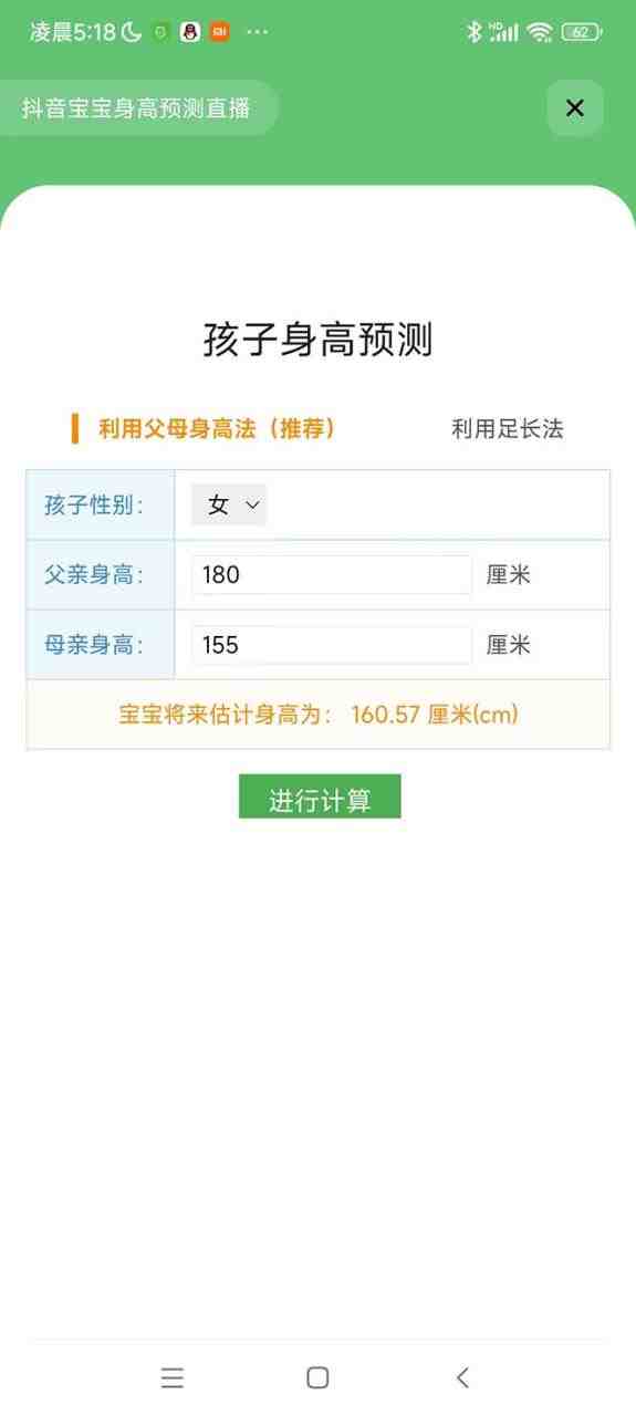 外面收费588的最新抖音宝宝身高预测工具,直播礼物收割机【软件+教程】(最新抖音宝宝身高预测工具,直播礼物收割机【软件+教程】) 外面收费588的最新抖音宝宝身高预测工具,直播礼物收割机【软件+教程】(最新抖音宝宝身高预测工具,直播礼物收割机【软件+教程】)