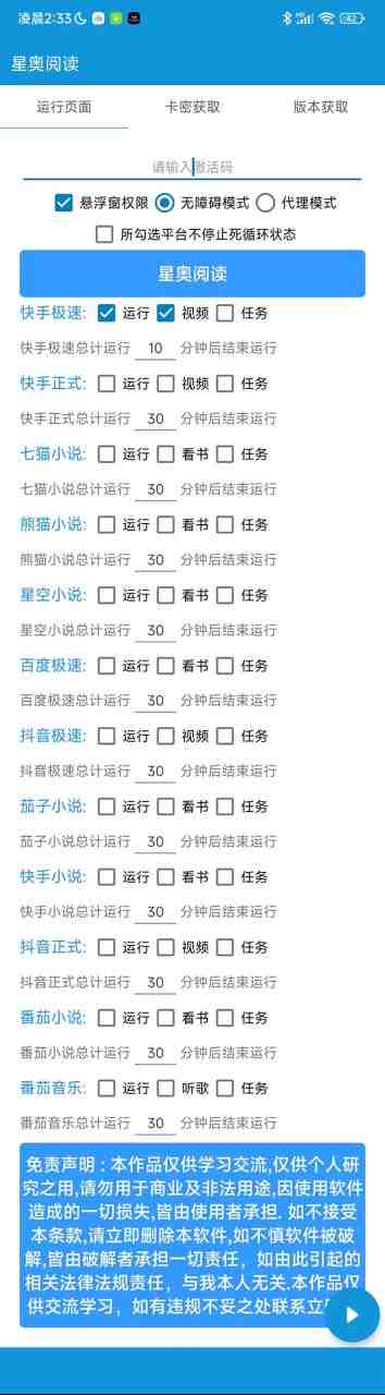 星奥阅读掘金全自动挂机项目,单机多平台运行一天10-20+【挂机脚本+教程】 星奥阅读掘金全自动挂机项目,单机多平台运行一天10-20+【挂机脚本+教程】