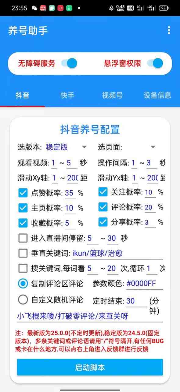 抖音快手视频号养号工具:点赞,关注,评论,收藏等(视频+脚本)(抖音快手视频号养号工具提升账号曝光度和影响力的实用工具) 抖音快手视频号养号工具:点赞,关注,评论,收藏等(视频+脚本)(抖音快手视频号养号工具提升账号曝光度和影响力的实用工具)