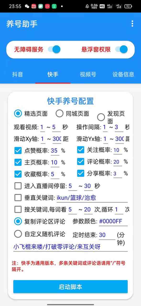 抖音快手视频号养号工具:点赞,关注,评论,收藏等(视频+脚本)(抖音快手视频号养号工具提升账号曝光度和影响力的实用工具) 抖音快手视频号养号工具:点赞,关注,评论,收藏等(视频+脚本)(抖音快手视频号养号工具提升账号曝光度和影响力的实用工具)