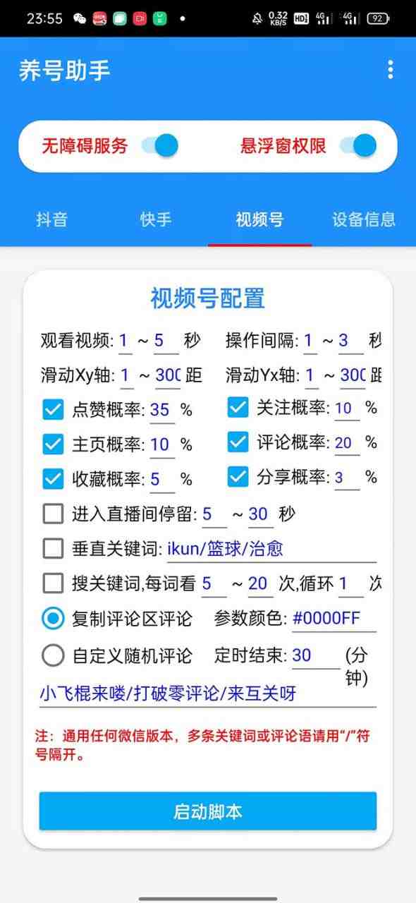 抖音快手视频号养号工具:点赞,关注,评论,收藏等(视频+脚本)(抖音快手视频号养号工具提升账号曝光度和影响力的实用工具) 抖音快手视频号养号工具:点赞,关注,评论,收藏等(视频+脚本)(抖音快手视频号养号工具提升账号曝光度和影响力的实用工具)