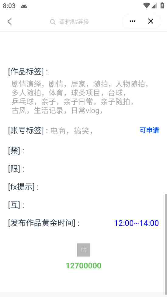 外发收费688的抖音权重、限流、标签查询系统,直播礼物收割机【软件+教程】(这款软件是抖音权重、限流、标签查询系统的完美解决方案) 外发收费688的抖音权重、限流、标签查询系统,直播礼物收割机【软件+教程】(这款软件是抖音权重、限流、标签查询系统的完美解决方案)