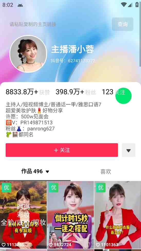 外发收费688的抖音权重、限流、标签查询系统,直播礼物收割机【软件+教程】(这款软件是抖音权重、限流、标签查询系统的完美解决方案) 外发收费688的抖音权重、限流、标签查询系统,直播礼物收割机【软件+教程】(这款软件是抖音权重、限流、标签查询系统的完美解决方案)