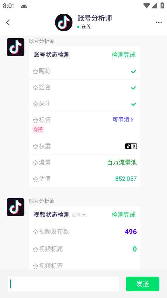 外发收费688的抖音权重、限流、标签查询系统,直播礼物收割机【软件+教程】(这款软件是抖音权重、限流、标签查询系统的完美解决方案) 外发收费688的抖音权重、限流、标签查询系统,直播礼物收割机【软件+教程】(这款软件是抖音权重、限流、标签查询系统的完美解决方案)