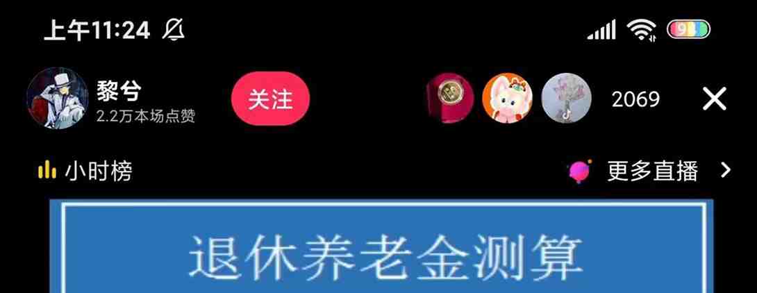 抖音直播退休养老金预测,暴力撸音浪,礼物收割机【详细玩法教程】(抖音直播退休养老金预测功能详解及实用技巧) 抖音直播退休养老金预测,暴力撸音浪,礼物收割机【详细玩法教程】(抖音直播退休养老金预测功能详解及实用技巧)
