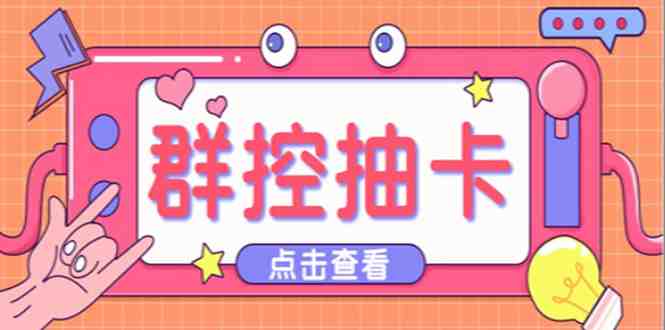 最新趣吧一键抽卡一键上卡一键导出脚本 解放双手快速到位 (脚本+渠道)(趣吧一键抽卡一键上卡一键导出脚本,轻松解决每日重复工作) 最新趣吧一键抽卡一键上卡一键导出脚本 解放双手快速到位 (脚本+渠道)(趣吧一键抽卡一键上卡一键导出脚本,轻松解决每日重复工作)