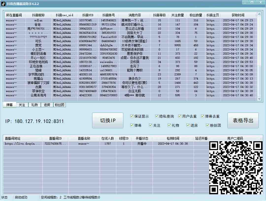 引流必备-外面收费998最新抖音直播间截流 自动采集精准引流【脚本+教程】(抖音直播间截流工具-自动采集精准引流) 引流必备-外面收费998最新抖音直播间截流 自动采集精准引流【脚本+教程】(抖音直播间截流工具-自动采集精准引流)
