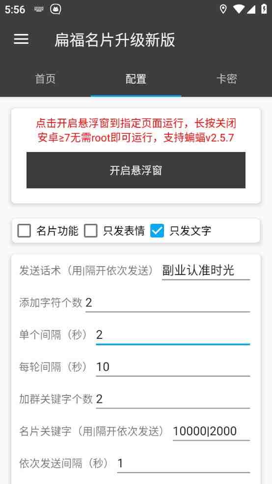 引流必备-外面收费688的蝙蝠多功能群发器,解放双手自动引流【脚本+教程】(蝙蝠多功能群发器解放双手自动引流的神器) 引流必备-外面收费688的蝙蝠多功能群发器,解放双手自动引流【脚本+教程】(蝙蝠多功能群发器解放双手自动引流的神器)