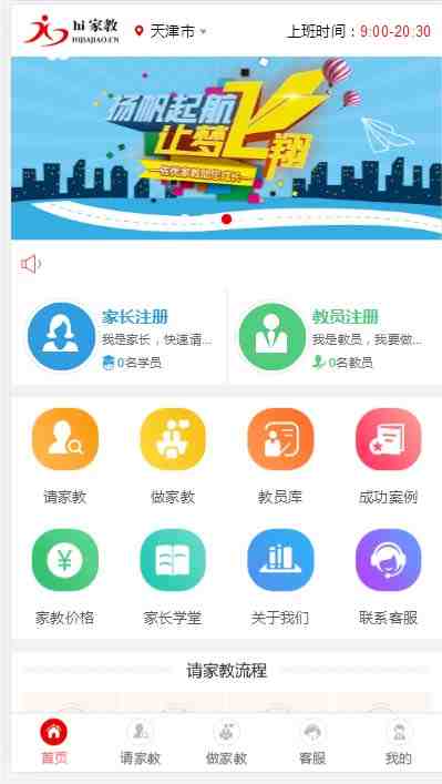 家教平台源码 家教网站源码 可封装成APP thinkphp内核【源码+教程】 家教平台源码 家教网站源码 可封装成APP thinkphp内核【源码+教程】